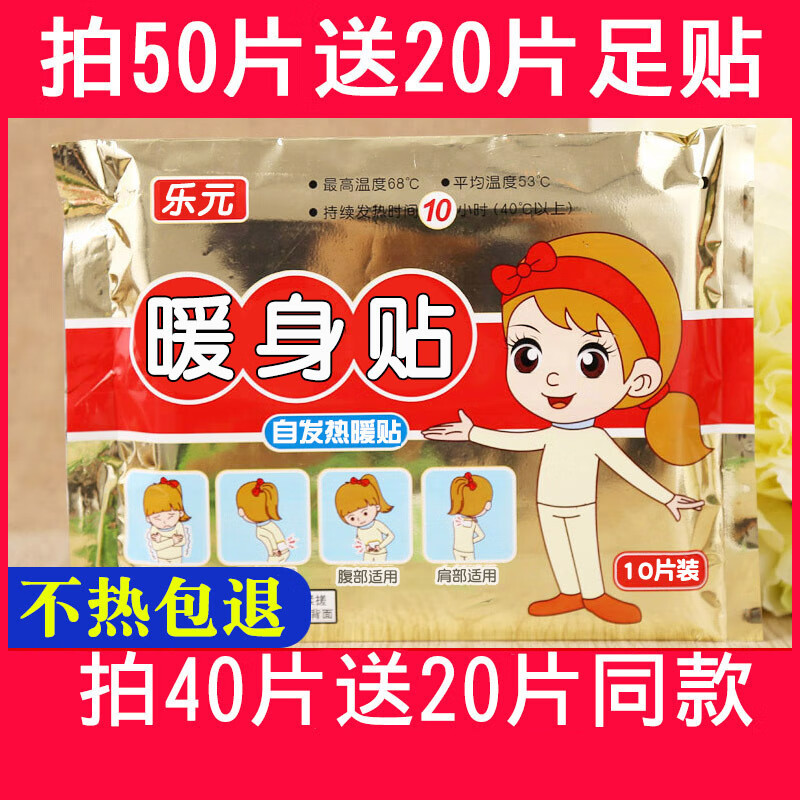 乐元暖贴宝宝贴自发热暖身贴保暖贴发热贴女生冬季暖宝贴全身 乐元