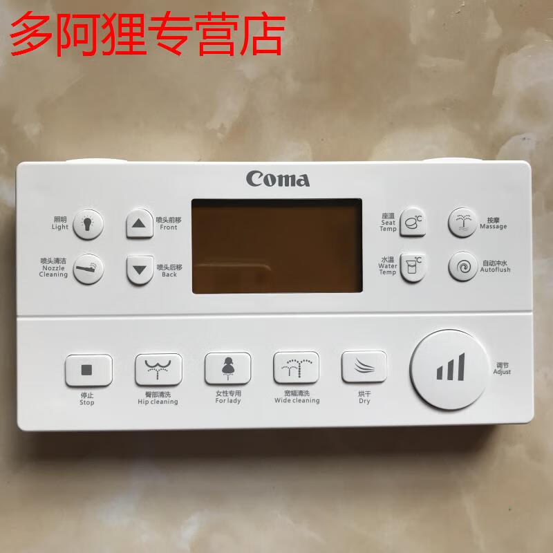 兹泰博coma西马箭牌智能马桶遥控器法恩莎遥控器原装保障 白 老款