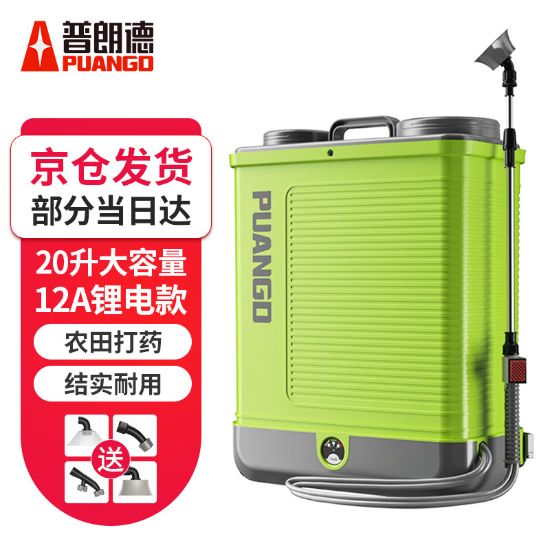 普朗德电动喷雾器农用打药机背负式农药喷雾机喷水浇花锂电高压喷雾器