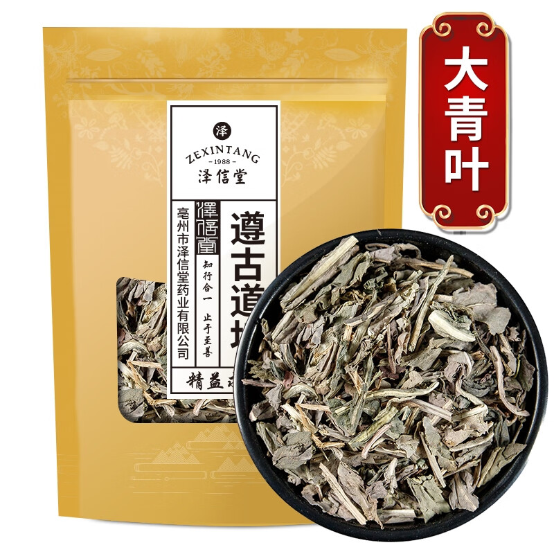 泽信堂 大青叶 精选中药材 菘蓝叶路边青 500克