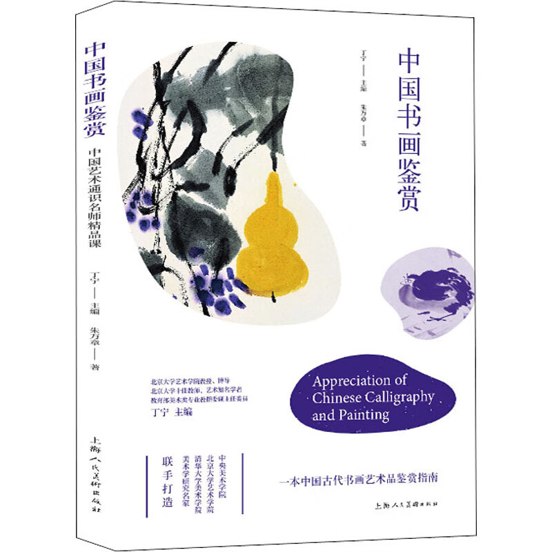 中国书画鉴赏 朱万章 书籍