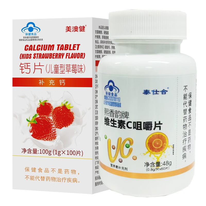 美澳健 钙片 草莓水果味钙咀嚼片口嚼片青少年成长儿童型高钙片初中