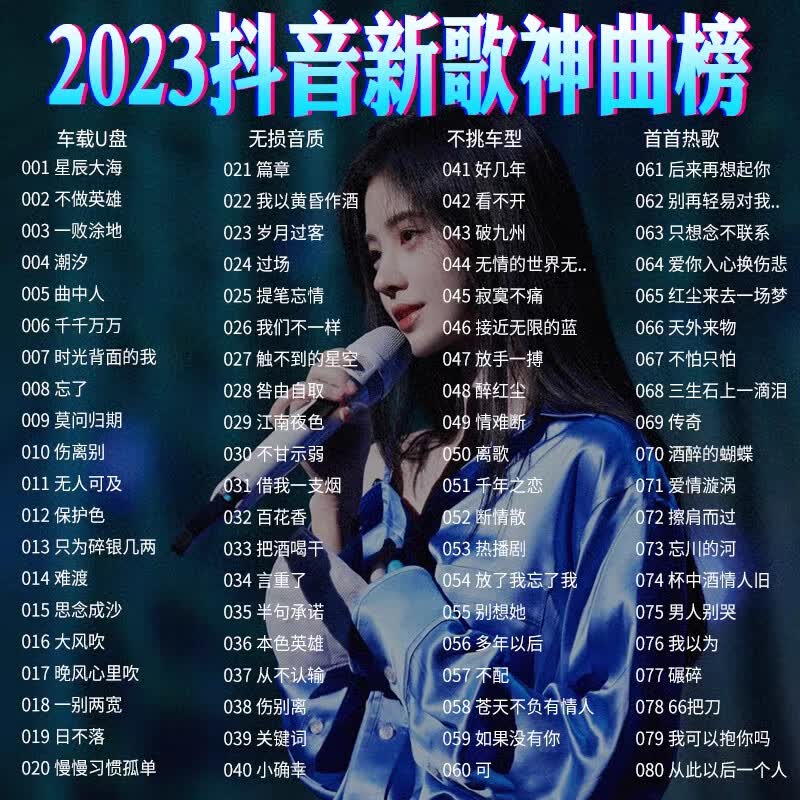 2023新歌车载U盘带歌曲无损音乐优盘汽车抖音流行mp3热门歌曲视频 32g+2200首+200视频高性价比高么？