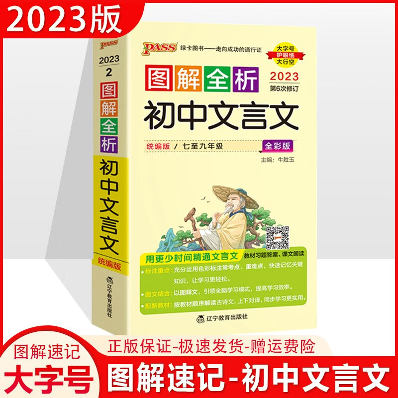 2021绿卡图解速记初中图解速记七八年级上下册人教版初一二三地理生物中考会考复习资料图解知识大全