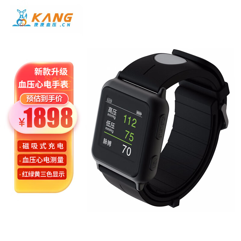 康康云Kang Watch2康康血压心电手表 动态血压监测仪 腕表式血压计 定时连续智能测量血压