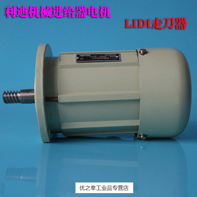 lidi走刀器电机 利迪机械式走刀器电机带蜗杆 铣床走刀器配件 利迪走