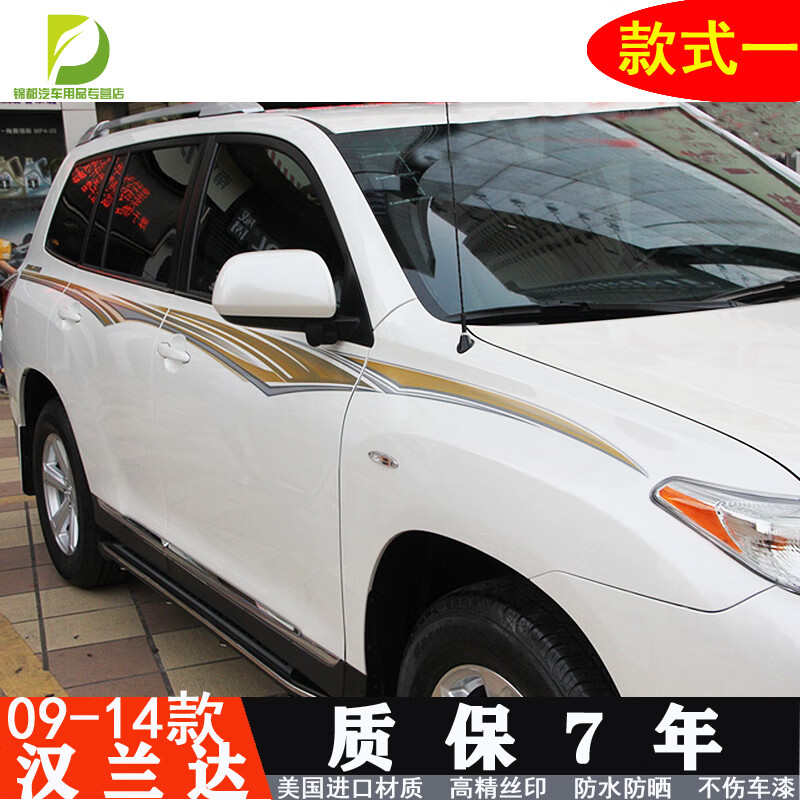 佳固09-14款汉兰达车身彩条 老款汉兰达专用车贴腰线拉花改装装饰贴纸