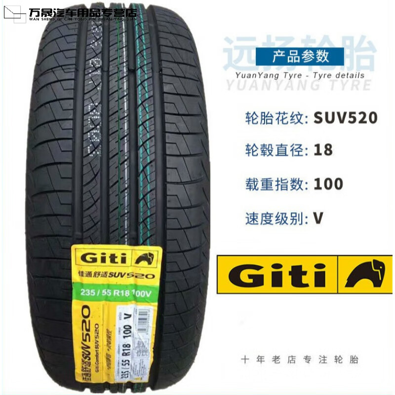 通轮胎235/55r18 佳通全新原厂 23555r18 100vsuv520花纹 舒适耐磨