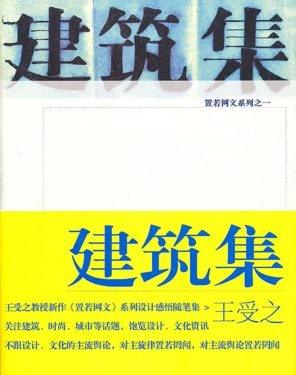 置若网文系列--建筑集【正版图书】