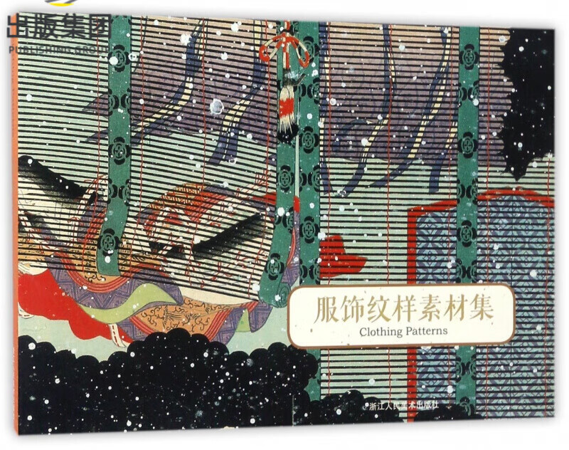 服饰纹样素材集