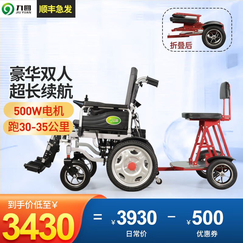 九圆电动轮椅老人折叠轻便老年代步电动车带坐便老年人双人电动轮椅车