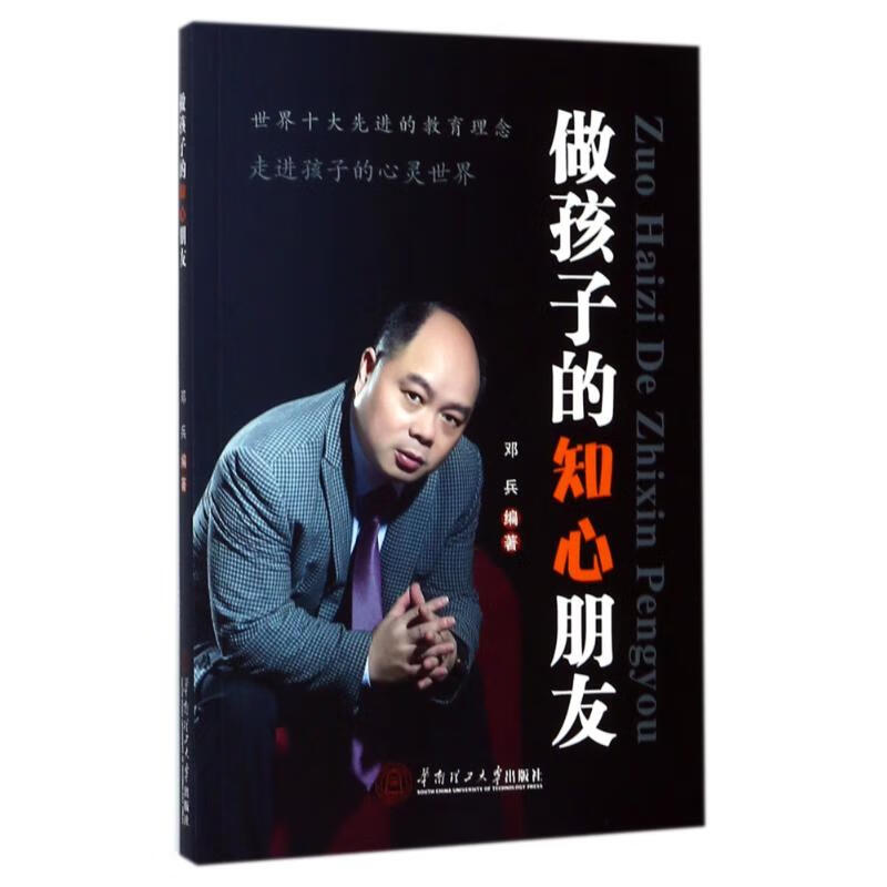 做孩子的知心朋友