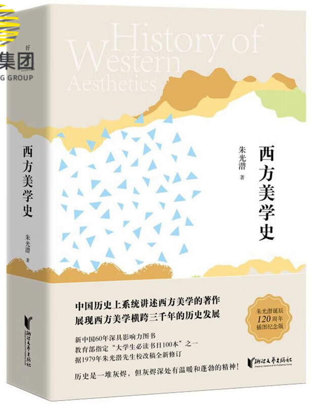 西方美学史(精)