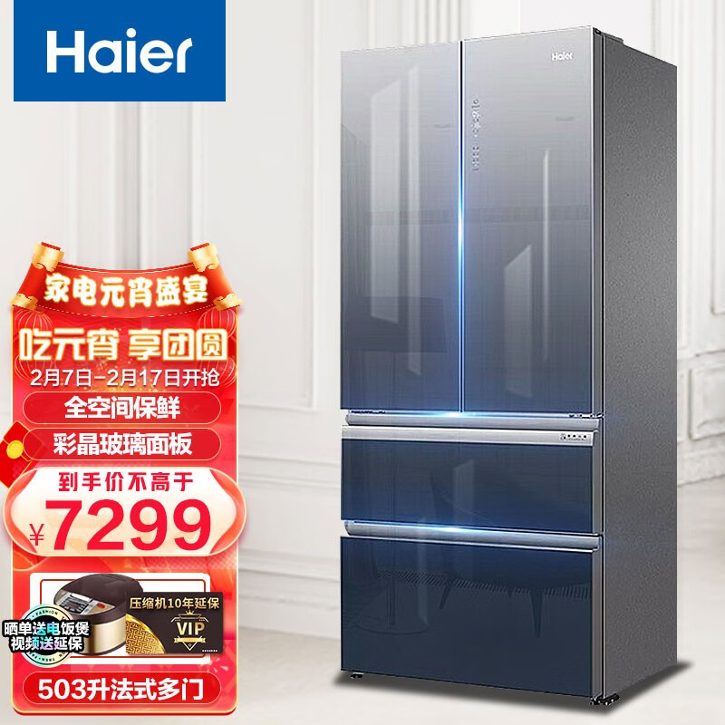 海尔(haier) 503升多门法式四开门全空间保鲜冰箱风冷无霜母婴专区
