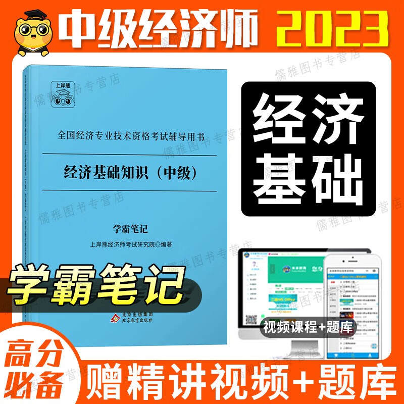 【2023年经济师】中级经济师学霸三色笔
