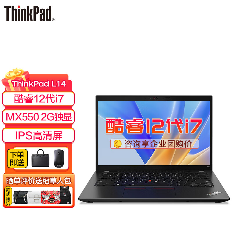 十二核酷睿i7独显 14英寸商用办公笔记本电脑 升级i7-1260p 16g 1t