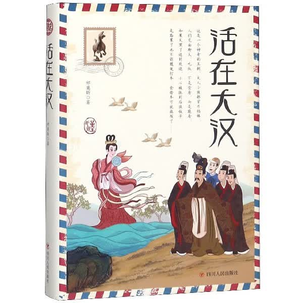 活在大汉(精)