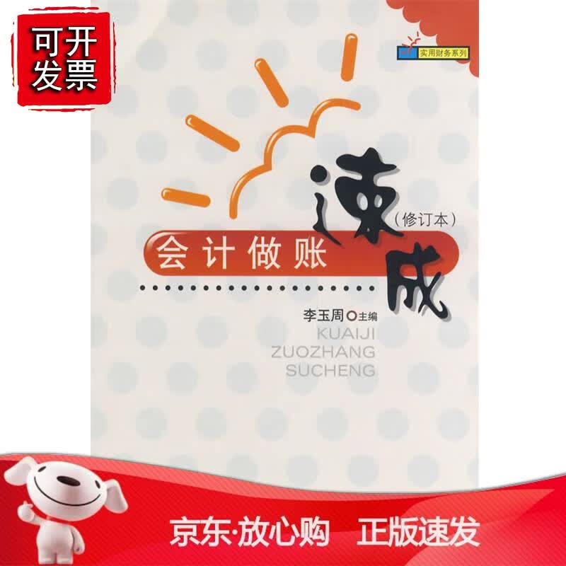 会计做账速成
