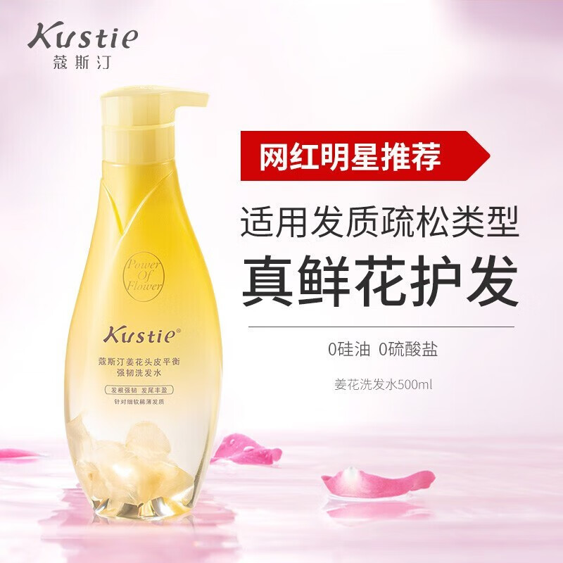 蔻斯汀(kustie)寇斯丁樱花花瓣洗发水滋养柔顺改善毛躁男女通用洗发露