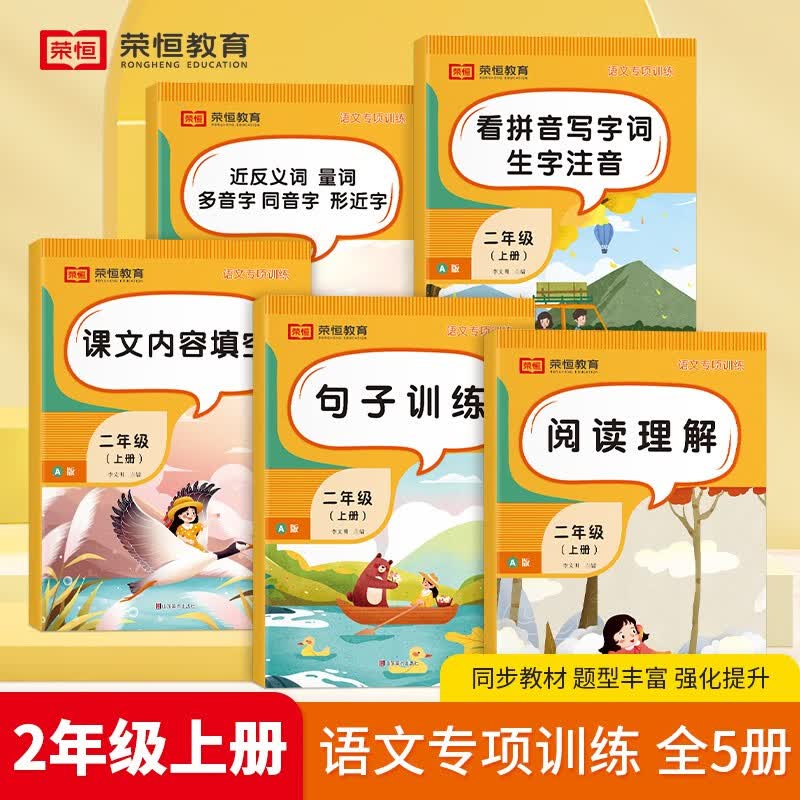 部编人教版语文二年级上册同步训练看拼音写字词生字注音近反义词量词多音同音形近字阅读理解课文内容填空句二年级上册一课一练同步练习册 二年级上册专项训练