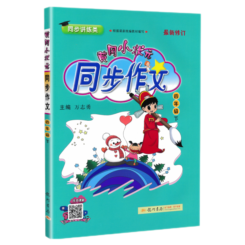 【小学四年级最低价】历史价格走势与销量趋势一目了然,人教版同步作文书等优质学习资料应有尽有!
