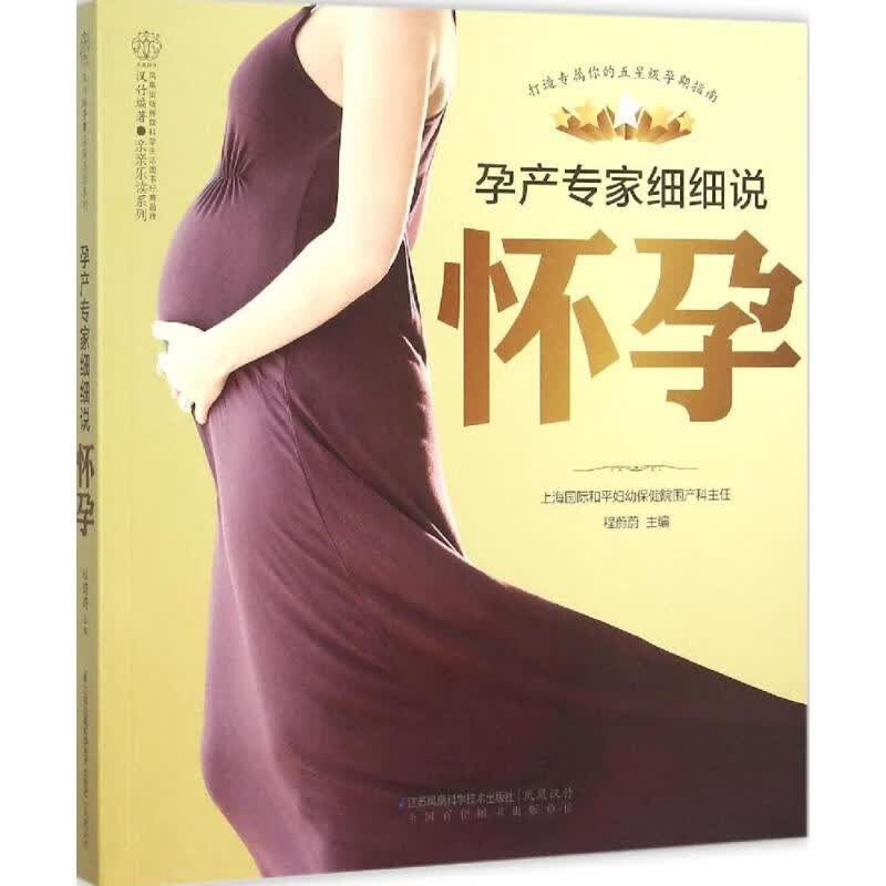 孕产专家细细说怀孕
