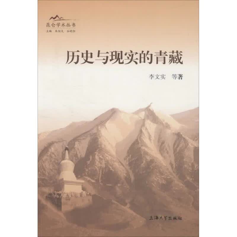 历史与现实的青藏