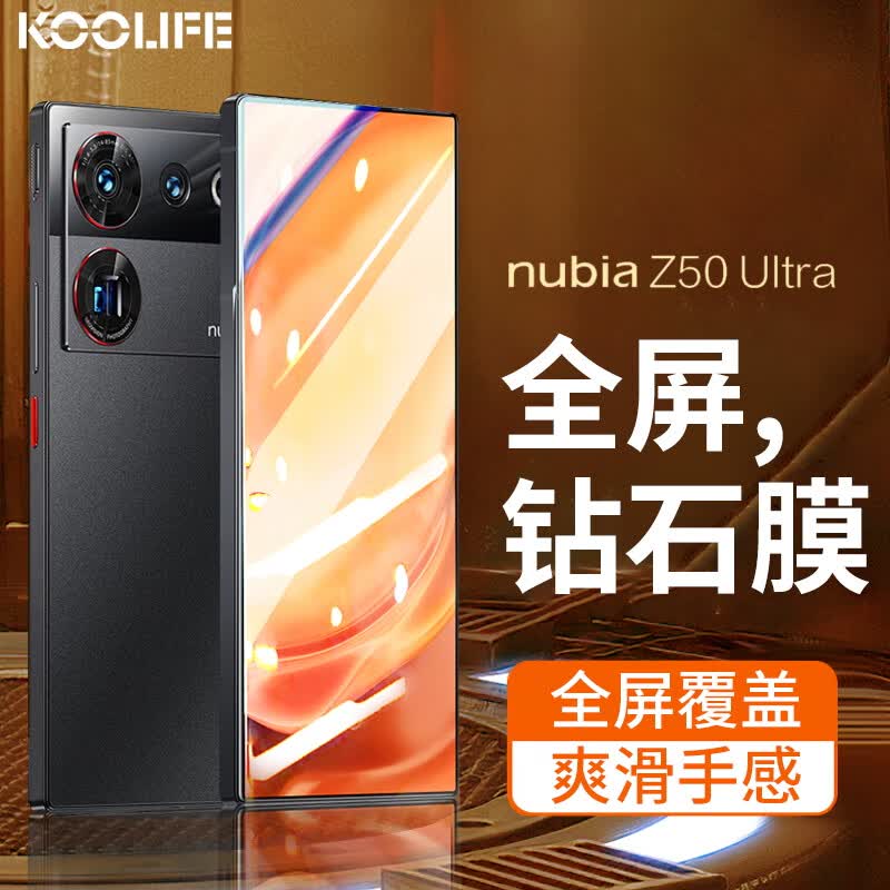 KOOLIFE 努比亚Z50Ultra钢化膜nubiaZ50Ultra手机膜保护贴膜屏幕玻璃全覆盖超薄高清膜防摔指纹怎么看?