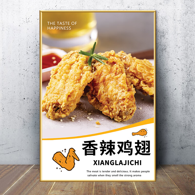 画汉堡店壁画炸鸡翅薯条小吃kt板披萨海报广告挂画海报 01-香辣鸡翅