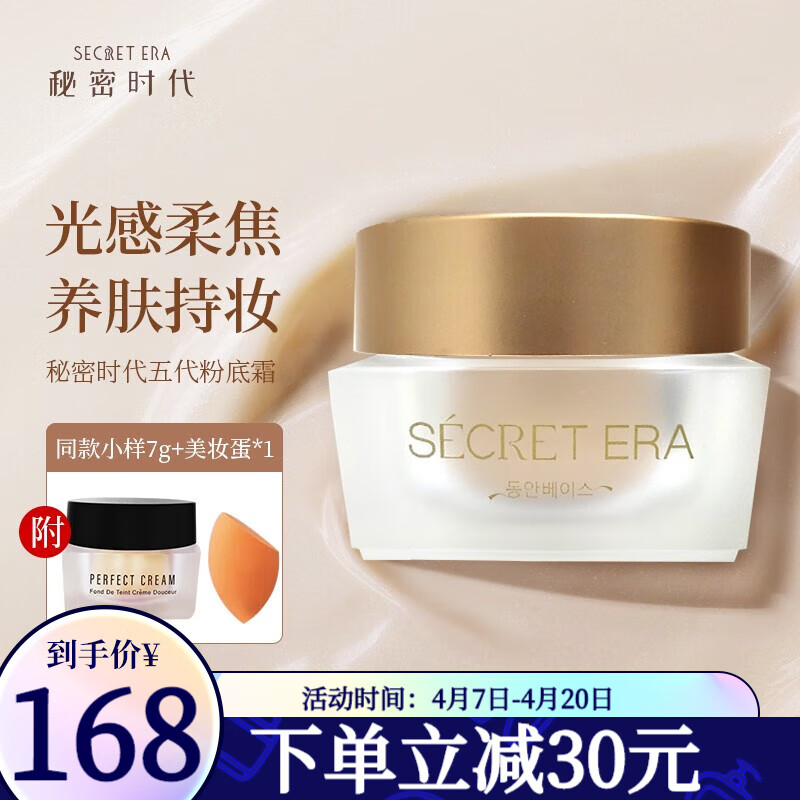 韩国秘密时代粉底霜第5代粉霜养肤粉底液服帖遮瑕控油油皮不脱妆 轻盈粉底霜(#1) 30g