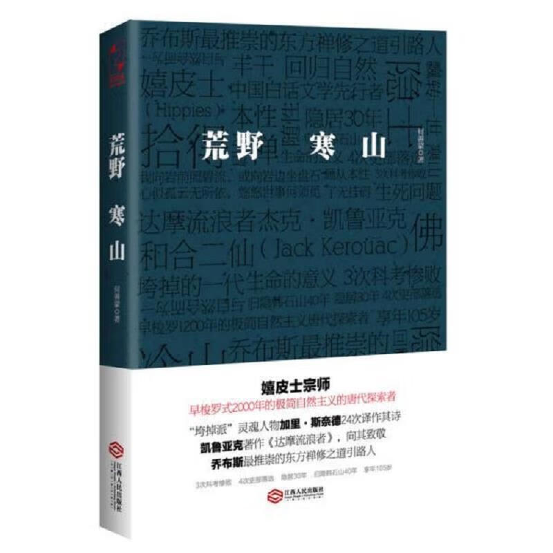 荒野寒山 何善蒙江西人民97872100