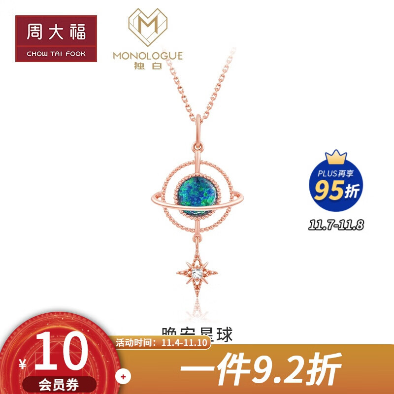 周大福  monologue 晚安系列 18k玫瑰金彩金镶欧泊石钻石项链吊坠 mv
