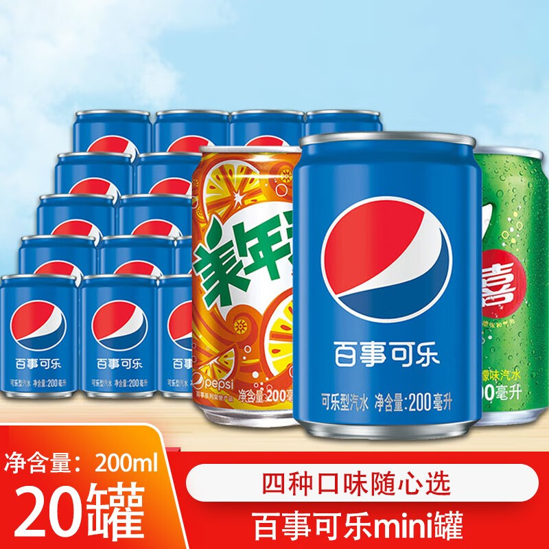 百事可乐mini七喜雪碧极度可乐碳酸饮料整箱200mlx20听 【组合20罐】