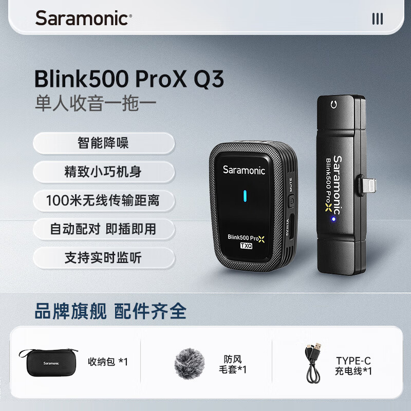 枫笛 BLink500 ProXQ便携领夹无线麦克风一拖二小蜜蜂手机相机直播短视频拍摄收录音话筒设备 Blink500 ProX Q3【MFI认证接口】