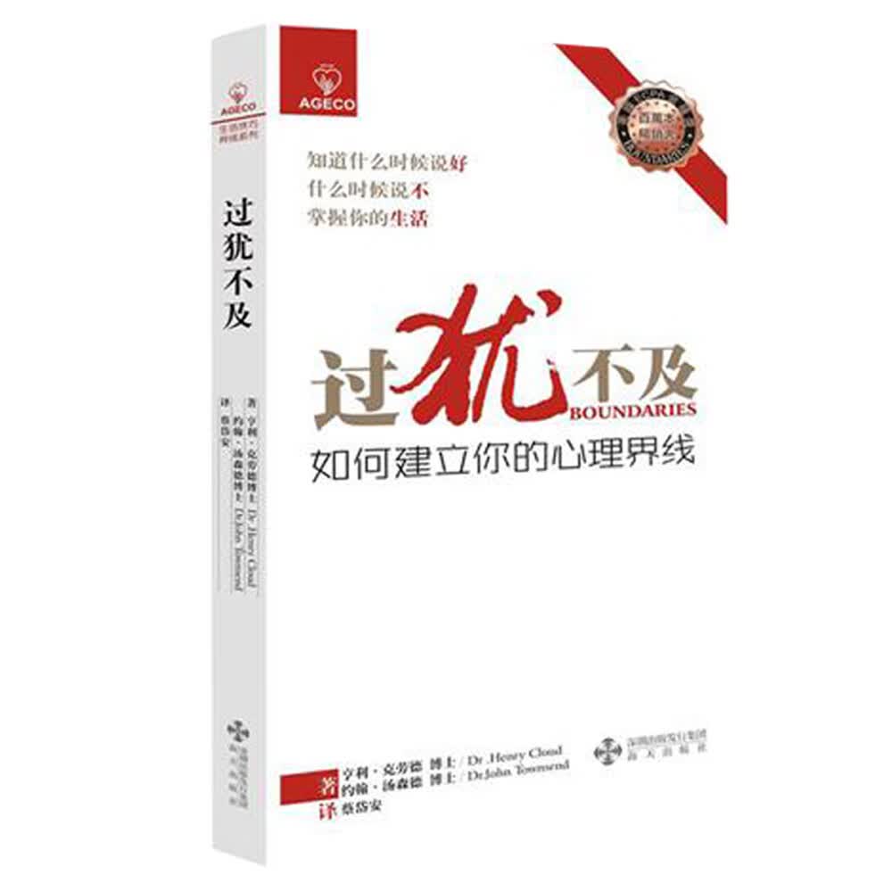 过犹不及：如何建立你的心理界线（2018版）怎么样,好用不?