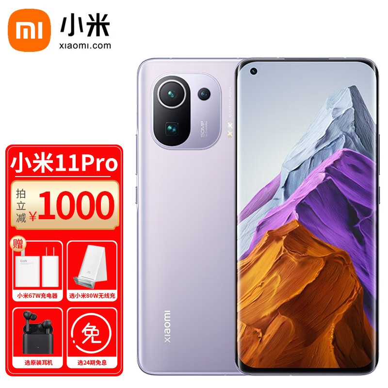 小米11pro 游戏5g手机 小米手机 智能骁龙888至尊十一pro 紫色 12 256