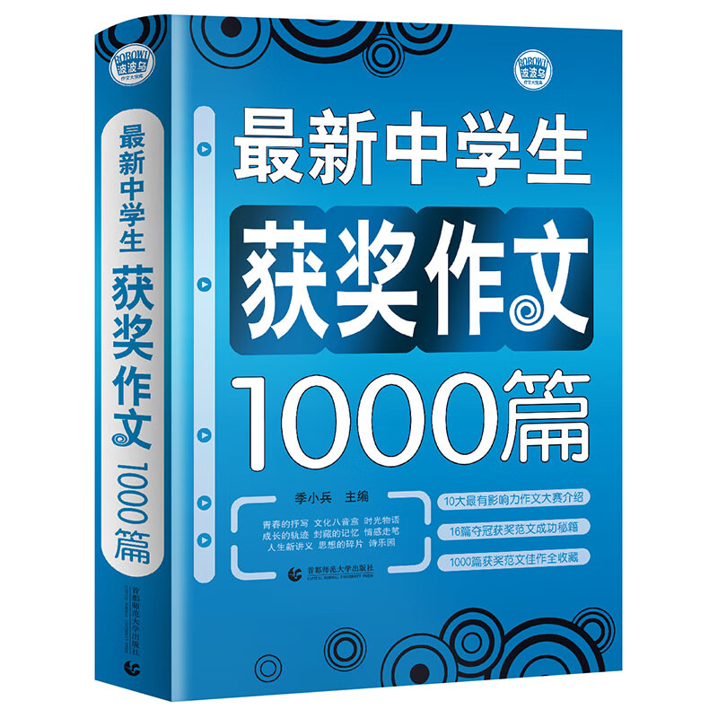 最新中学生获奖作文1000篇 中学生获奖优秀满分作文 初一二三七八九年级作文素材辅导作文 波波乌作文