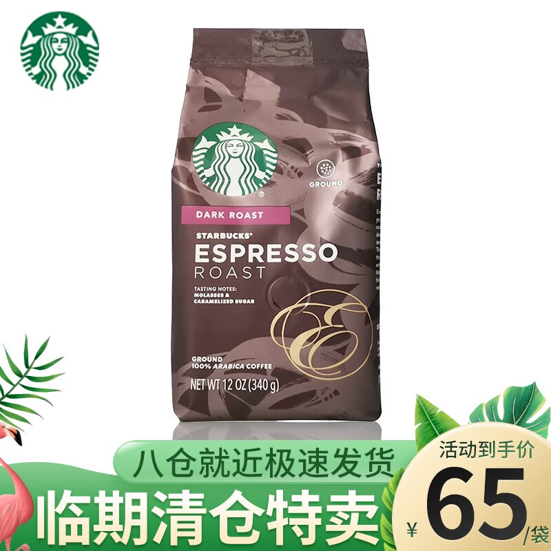 【临期亏本特卖】美国原装进口 Starbucks 星巴克咖啡粉 深度烘焙黑咖啡 非速溶 需过滤 星巴克意式风味咖啡粉340g