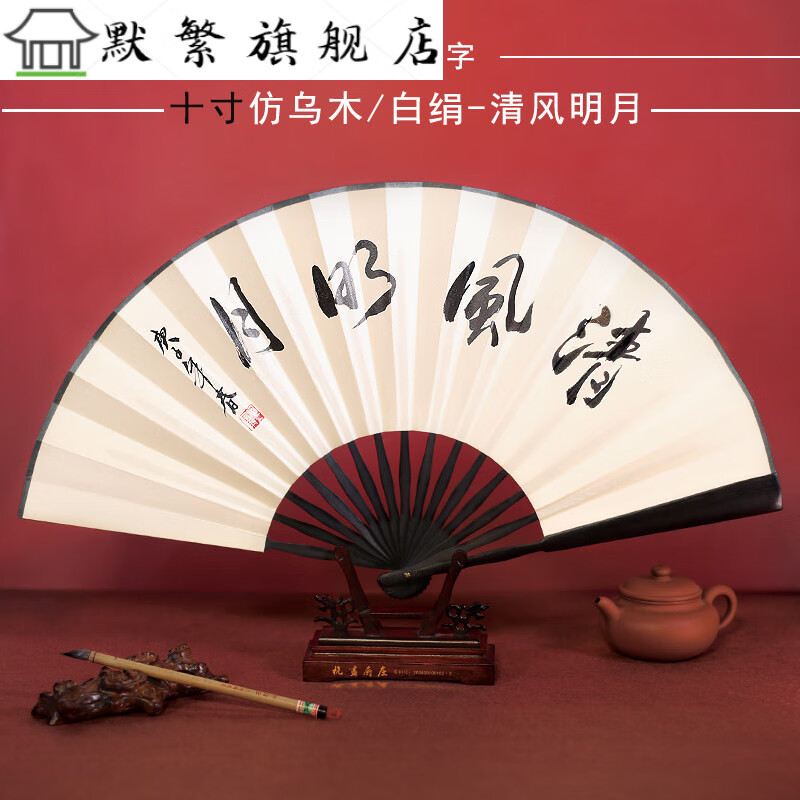 张云雷秦霄贤二爷扇子折扇中国风空白题字德云社女孩 10寸白绢-清风