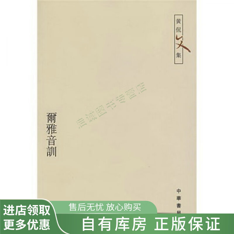 尔雅音训