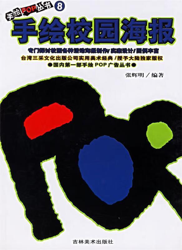 手绘校园海报【正版好书,下单速发】