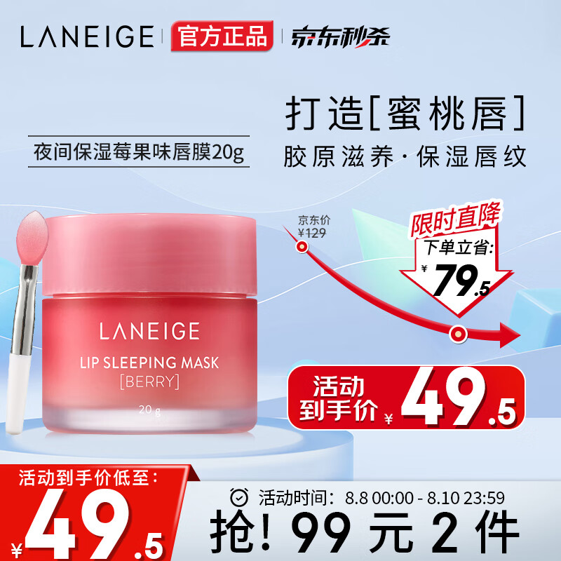 兰芝（LANEIGE）唇膜 夜间保湿修护草莓浆果味20g( 淡化唇纹  礼物送女友送老婆)怎么样,好用不?