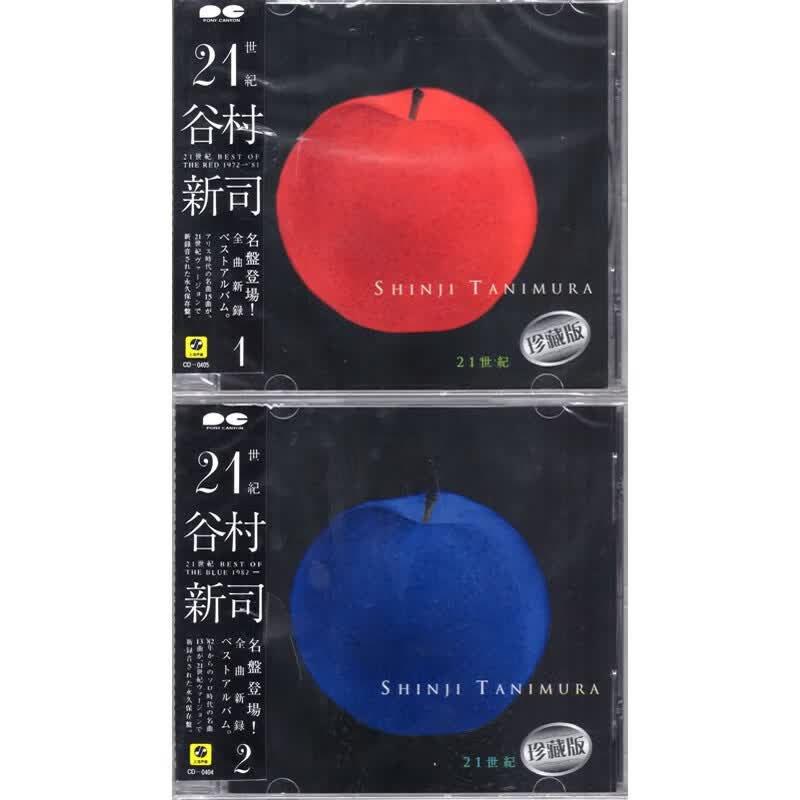 正版现货 谷村新司 21世纪(1+2) 红调蓝调 上海声像出版社盒装2CD使用感如何?