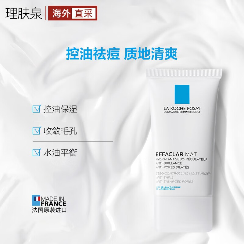 理肤泉(la roche-posay)清痘净肤水油平衡乳液40ml  mat乳 祛痘 平衡
