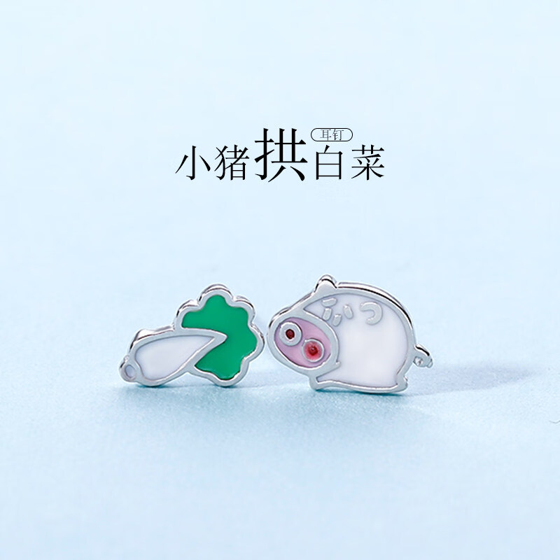 耳钉女创意个性不对称耳环光面卡通搞怪趣味小耳饰 小猪拱白菜 耳钉