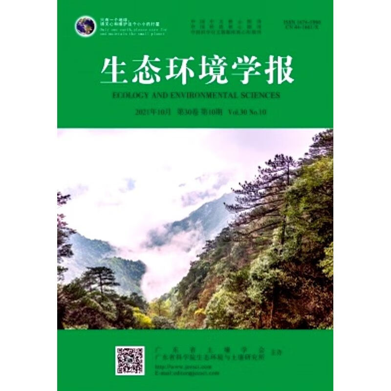 生态环境学报杂志 月刊 单期够买 202