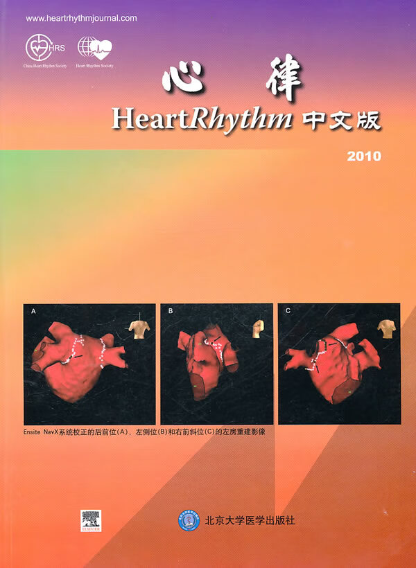 心律(中文版)2010 voi1 《心律》委会  【正版好书,下单速发】