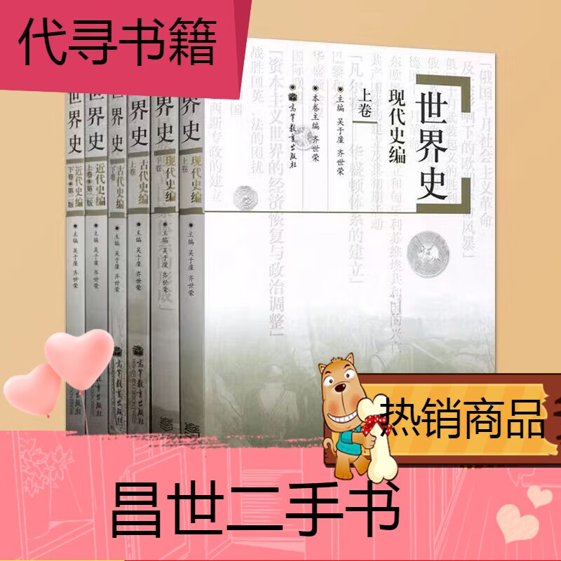【二手9成新】-【二手9成新】世界史六卷本吴于廑齐世荣考研历史
