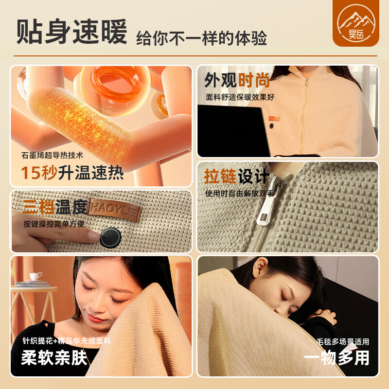昊岳暖身毯发热披肩USB加热披盖毯电热披肩可接充电宝电热毯盖腿祛寒 雪松杏【精品华夫绒】3档