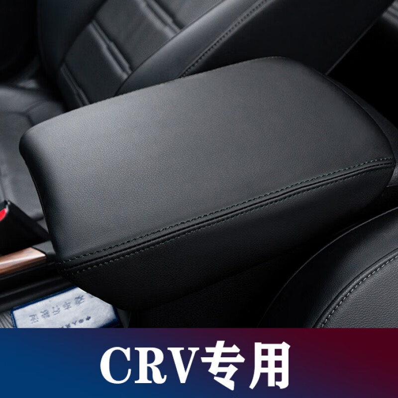 适用于12-23款本田CRV中央扶手箱套手扶箱保护套盖垫内饰改装用品 17-22款CRV【黑色黑线无标】 原车开模怎么看?